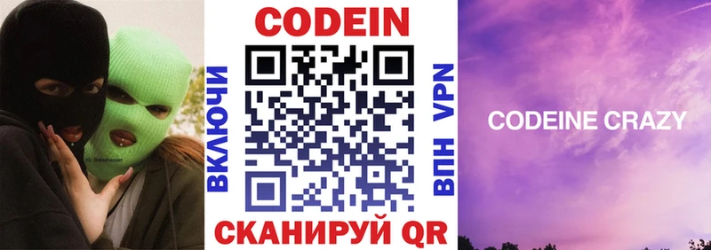 Кодеин напиток Lean (лин)  Котельнич 
